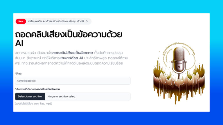 Patee.io - Thai Transcription Service