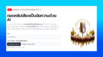 Patee.io - Thai Transcription Service
